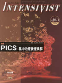 ＩＮＴＥＮＳＩＶＩＳＴ 〈Ｖｏｌ．１０　Ｎｏ．１（２０１〉 特集：ＰＩＣＳ集中治療後症候群