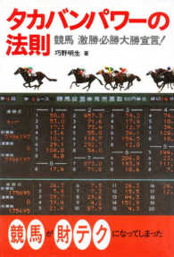 タカバンパワーの法則 - 激勝必勝大勝馬券術