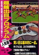 超越出目プログラムプラス人気順