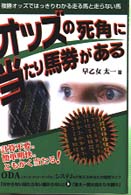 オッズの死角に当たり馬券がある