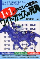 １＋１よりやさしく確実なワイドオッズの死角