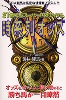 ２１世紀型スーパー馬券アイテム時系列オッズ