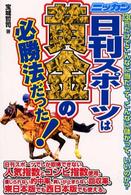 日刊スポーツは黄金の必勝法だった！