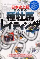 日本史上初種牡馬レイティング 〈２００３年～２００４年度版〉