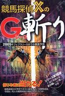 競馬探偵ＸのＧレース斬り - ２００５年フェブラリーＳまでの重賞予想