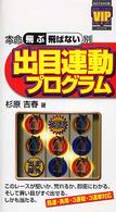本命〈飛ぶ・飛ばない〉別出目連動プログラム - 馬連・馬単・３連複・３連単対応 ヴィクトリー・イン・ポケットシリーズ