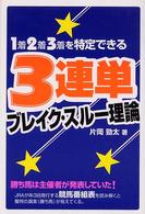 １着２着３着を特定できる３連単ブレイク・スルー理論