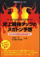 史上最強タッグのメガトン予想 - ２００８年高松宮記念まで 馬券四天王シリーズ