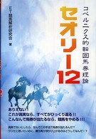 セオリー１２ - コペルニクス的転回馬券理論