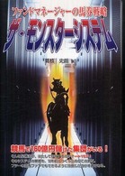 ザ・モンスターシステム - ファンドマネージャーの馬券戦略