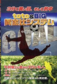 ３分で買い目、そして的中ｔｏｔｏ＆ＢＩＧ黄金比システム ギャンブル財テクブックス