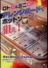 アレンジボードでホットゾーンを狙え！ - ロト６＆ミニロト