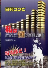 日刊コンピ　私はこれで儲けました！