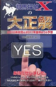 競馬探偵Ｘの大正解 - ２０１０年秋冬＆２０１１年金杯までの予想