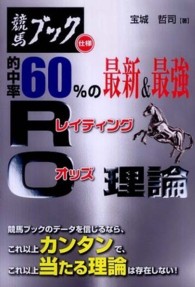 競馬ブック仕様的中率６０％の最新＆最強ＲＯ理論