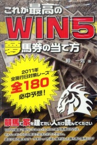 これが最高のＷＩＮ５夢馬券の当て方―２０１１年全施行日対象レース全１８０必中予想！