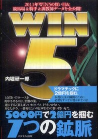 ＷＩＮ５　５０００円で２億円を掴む７つの鉱脈