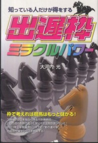 知っている人だけが得をする出遅枠ミラクルパワー