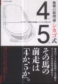 衝撃の新理論・シカゴ式