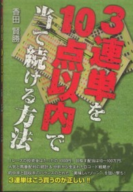３連単を１０点以内で当て続ける方法