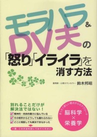 モラハラ＆ＤＶ夫の「怒り」「イライラ」を消す方法