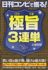 日刊コンピで獲る！極旨３連単