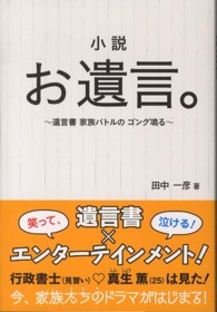 小説お遺言。 - 遺言書家族バトルのゴング鳴る