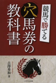 競馬で勝てる穴馬券の教科書