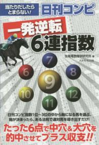 日刊コンピ一発逆転６連指数―当たりだしたらとまらない！