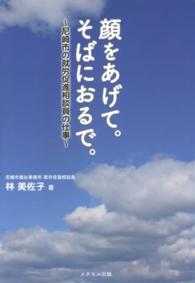 顔をあげて。そばにおるで。 - 尼崎市の就労促進相談員の仕事