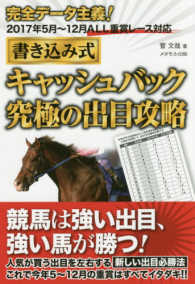 書き込み式キャッシュバック究極の出目攻略 - 完全データ主義！２０１７年５月～１２月ＡＬＬ重賞レ