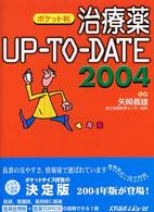 治療薬ｕｐ－ｔｏ－ｄａｔｅ 〈２００４〉 （ポケット判）