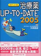 ポケット判　治療薬ＵＰ‐ＴＯ‐ＤＡＴＥ〈２００５〉 （ポケット判）