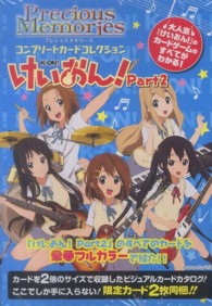 けいおん！ 〈ｐａｒｔ２〉 - プレシャスメモリーズコンプリートカードコレクション