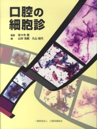 口腔の細胞診