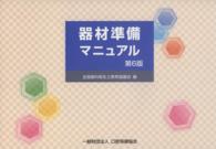 器材準備マニュアル （第６版）