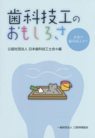 歯科技工のおもしろさ - 未来の歯科技工士へ