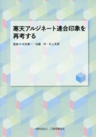 寒天アルジネート連合印象を再考する