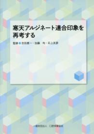 寒天アルジネート連合印象を再考する