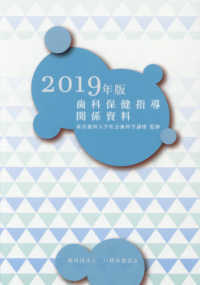 歯科保健指導関係資料 〈２０１９年版〉