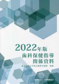 歯科保健指導関係資料 〈２０２２年版〉