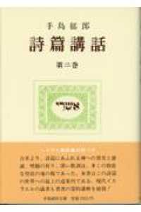 詩篇講話 〈２〉