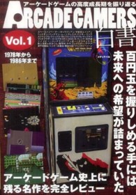 ＡＲＣＡＤＥ　ＧＡＭＥＲＳ白書〈Ｖｏｌ．１〉１９７８年から１９８６年まで