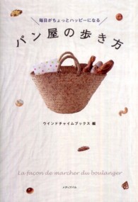 毎日がちょっとハッピーになるパン屋の歩き方