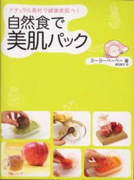 ヨーヨーベーベーの自然食で美肌パック - ナチュラル素材で健康美肌へ！