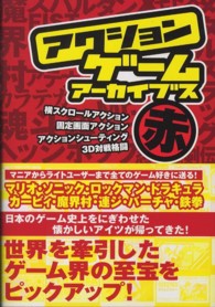 アクションゲームアーカイブス　赤編