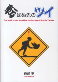 転ばぬ先のツイ―Ｔｈｅ　ｂｉｒｔｈ　ｃｒｙ　ｏｆ　ｓｈｏｃｋｉｎｇ　ｔｒｕｔｈｓ，ｈｅａｒｄ　ｆｉｒｓｔ　ｉｎ　Ｔｗｉｔｔｅｒ