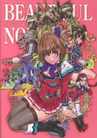 ＢＥＡＵＴＩＦＵＬ　ＮＯＩＳＥ―山下しゅんや画集
