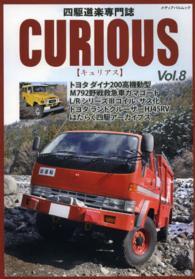 ＣＵＲＩＯＵＳ 〈ｖｏｌ．８〉 - 四駆道楽専門誌 メディアパルムック