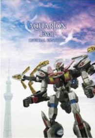 アクエリオンＥＶＯＬオフィシャルファンブ ＭＶＰブランド